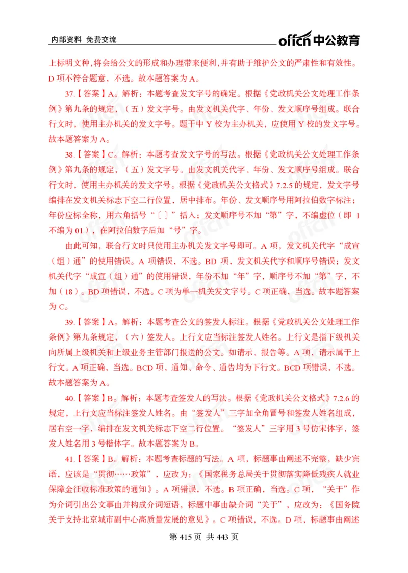 子题合集答案与解析_2026考公资料_（11）小黑（离职去上岸村了）_公基时政政治理论小黑合集（2024+2025）_2026年国省考小黑政治理论+常识判断系统班_[00]讲义资料