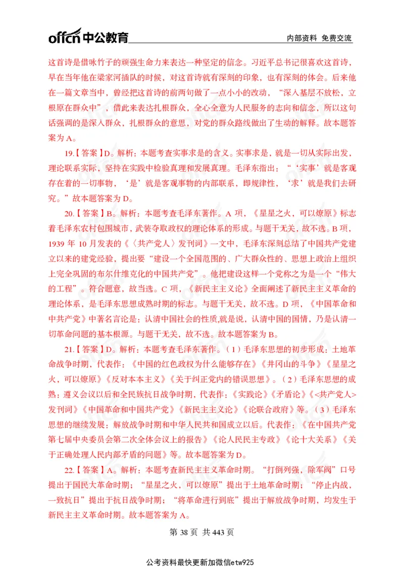 子题合集答案与解析_2026考公资料_（11）小黑（离职去上岸村了）_公基时政政治理论小黑合集（2024+2025）_2026年国省考小黑政治理论+常识判断系统班_[00]讲义资料