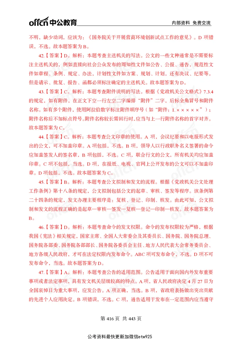 子题合集答案与解析_2026考公资料_（11）小黑（离职去上岸村了）_公基时政政治理论小黑合集（2024+2025）_2026年国省考小黑政治理论+常识判断系统班_[00]讲义资料