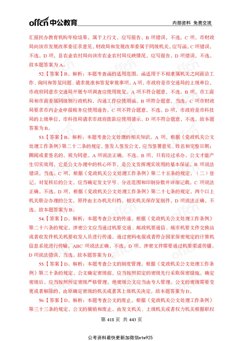 子题合集答案与解析_2026考公资料_（11）小黑（离职去上岸村了）_公基时政政治理论小黑合集（2024+2025）_2026年国省考小黑政治理论+常识判断系统班_[00]讲义资料