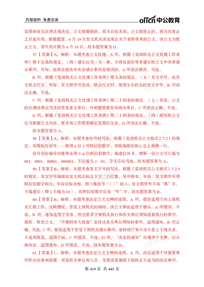 子题合集答案与解析_2026考公资料_（11）小黑（离职去上岸村了）_公基时政政治理论小黑合集（2024+2025）_2026年国省考小黑政治理论+常识判断系统班_[00]讲义资料