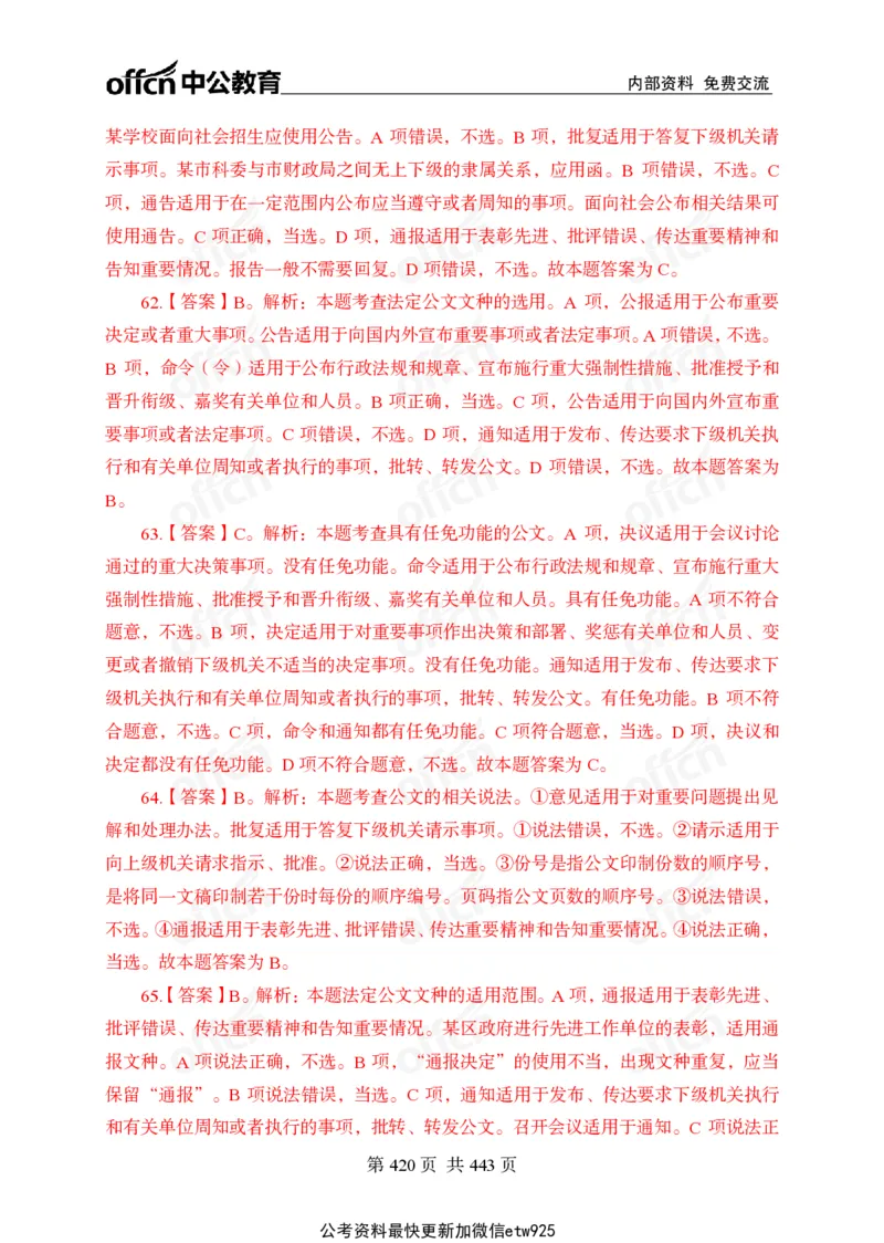 子题合集答案与解析_2026考公资料_（11）小黑（离职去上岸村了）_公基时政政治理论小黑合集（2024+2025）_2026年国省考小黑政治理论+常识判断系统班_[00]讲义资料