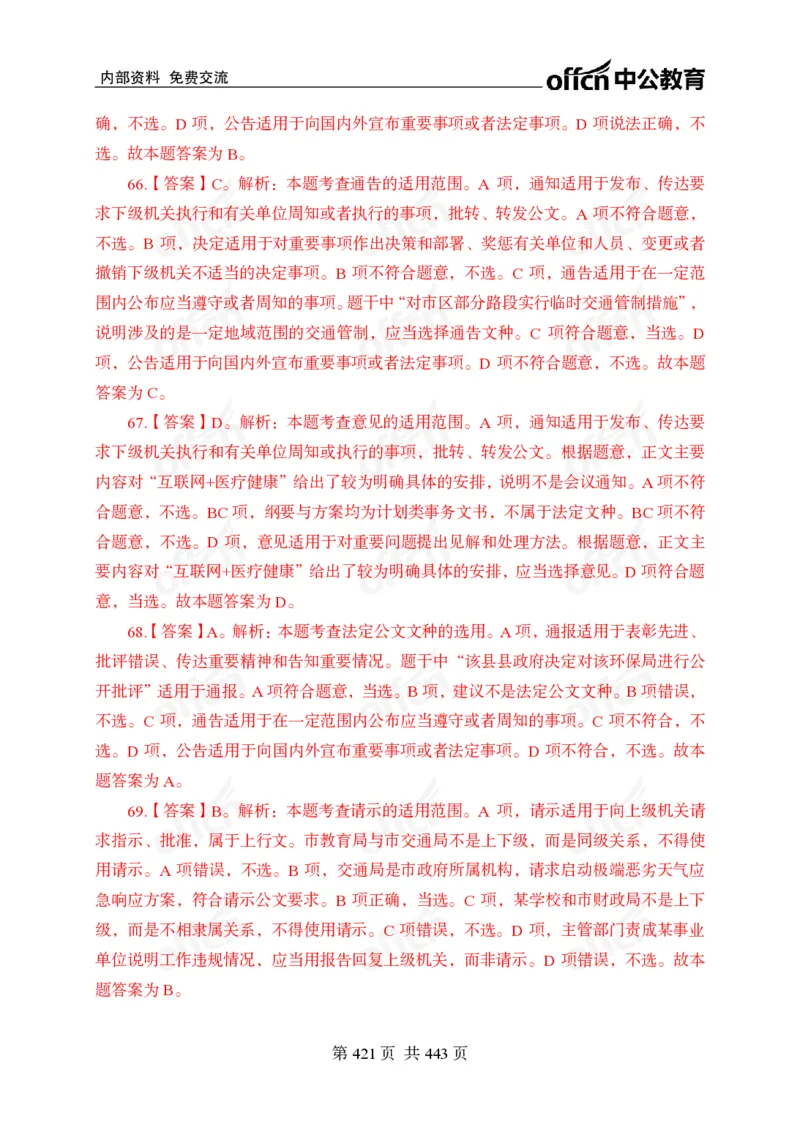 子题合集答案与解析_2026考公资料_（11）小黑（离职去上岸村了）_公基时政政治理论小黑合集（2024+2025）_2026年国省考小黑政治理论+常识判断系统班_[00]讲义资料