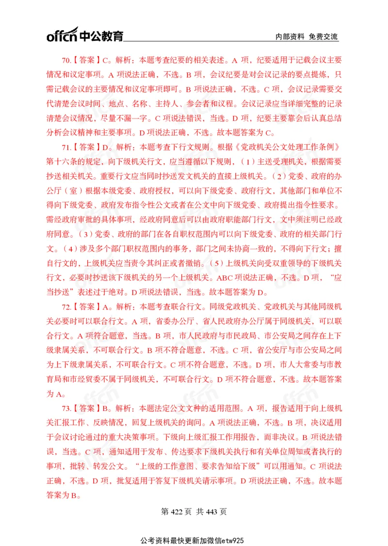 子题合集答案与解析_2026考公资料_（11）小黑（离职去上岸村了）_公基时政政治理论小黑合集（2024+2025）_2026年国省考小黑政治理论+常识判断系统班_[00]讲义资料