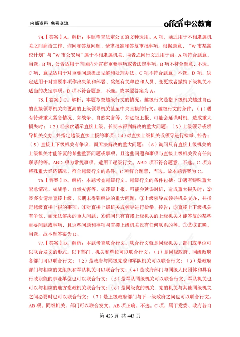 子题合集答案与解析_2026考公资料_（11）小黑（离职去上岸村了）_公基时政政治理论小黑合集（2024+2025）_2026年国省考小黑政治理论+常识判断系统班_[00]讲义资料