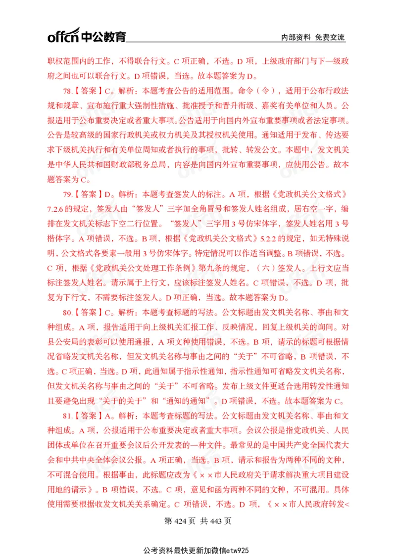 子题合集答案与解析_2026考公资料_（11）小黑（离职去上岸村了）_公基时政政治理论小黑合集（2024+2025）_2026年国省考小黑政治理论+常识判断系统班_[00]讲义资料