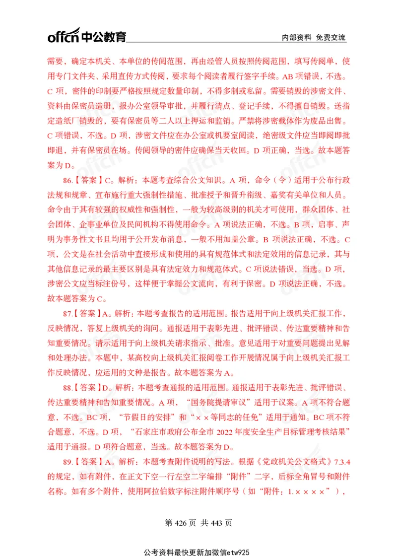 子题合集答案与解析_2026考公资料_（11）小黑（离职去上岸村了）_公基时政政治理论小黑合集（2024+2025）_2026年国省考小黑政治理论+常识判断系统班_[00]讲义资料