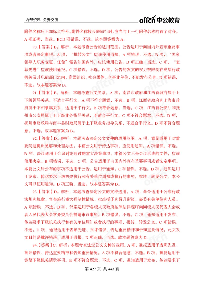 子题合集答案与解析_2026考公资料_（11）小黑（离职去上岸村了）_公基时政政治理论小黑合集（2024+2025）_2026年国省考小黑政治理论+常识判断系统班_[00]讲义资料