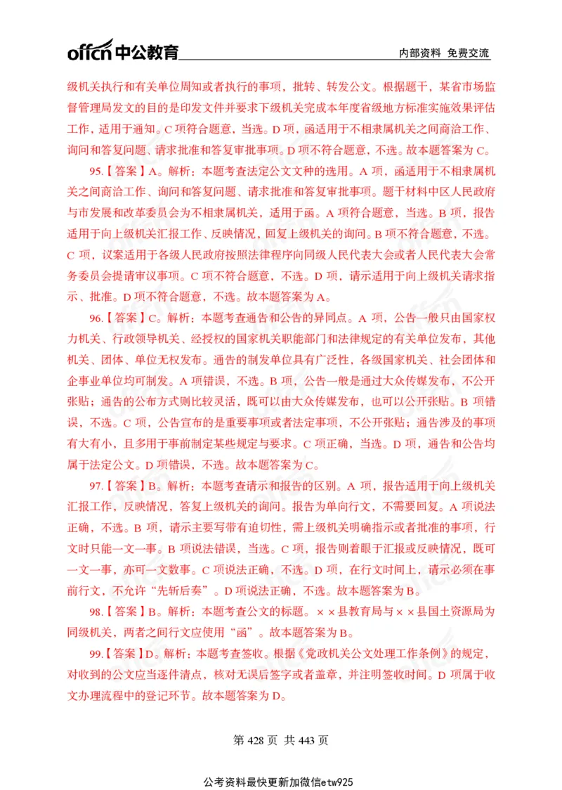 子题合集答案与解析_2026考公资料_（11）小黑（离职去上岸村了）_公基时政政治理论小黑合集（2024+2025）_2026年国省考小黑政治理论+常识判断系统班_[00]讲义资料