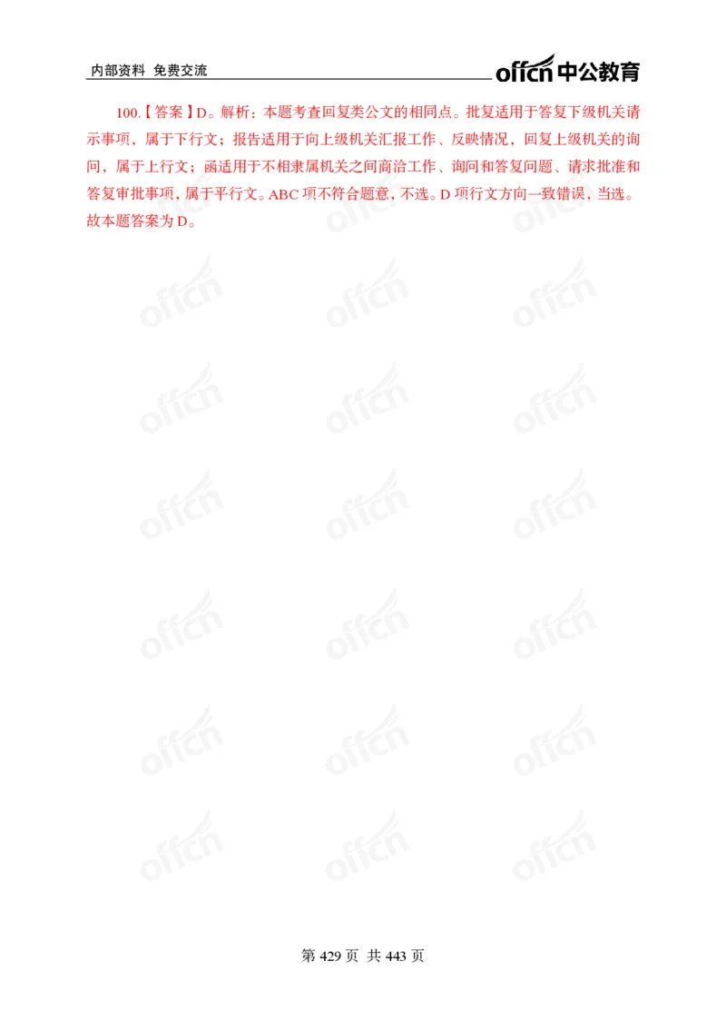 子题合集答案与解析_2026考公资料_（11）小黑（离职去上岸村了）_公基时政政治理论小黑合集（2024+2025）_2026年国省考小黑政治理论+常识判断系统班_[00]讲义资料