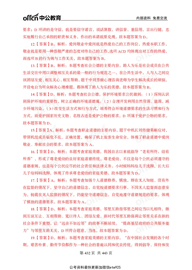 子题合集答案与解析_2026考公资料_（11）小黑（离职去上岸村了）_公基时政政治理论小黑合集（2024+2025）_2026年国省考小黑政治理论+常识判断系统班_[00]讲义资料