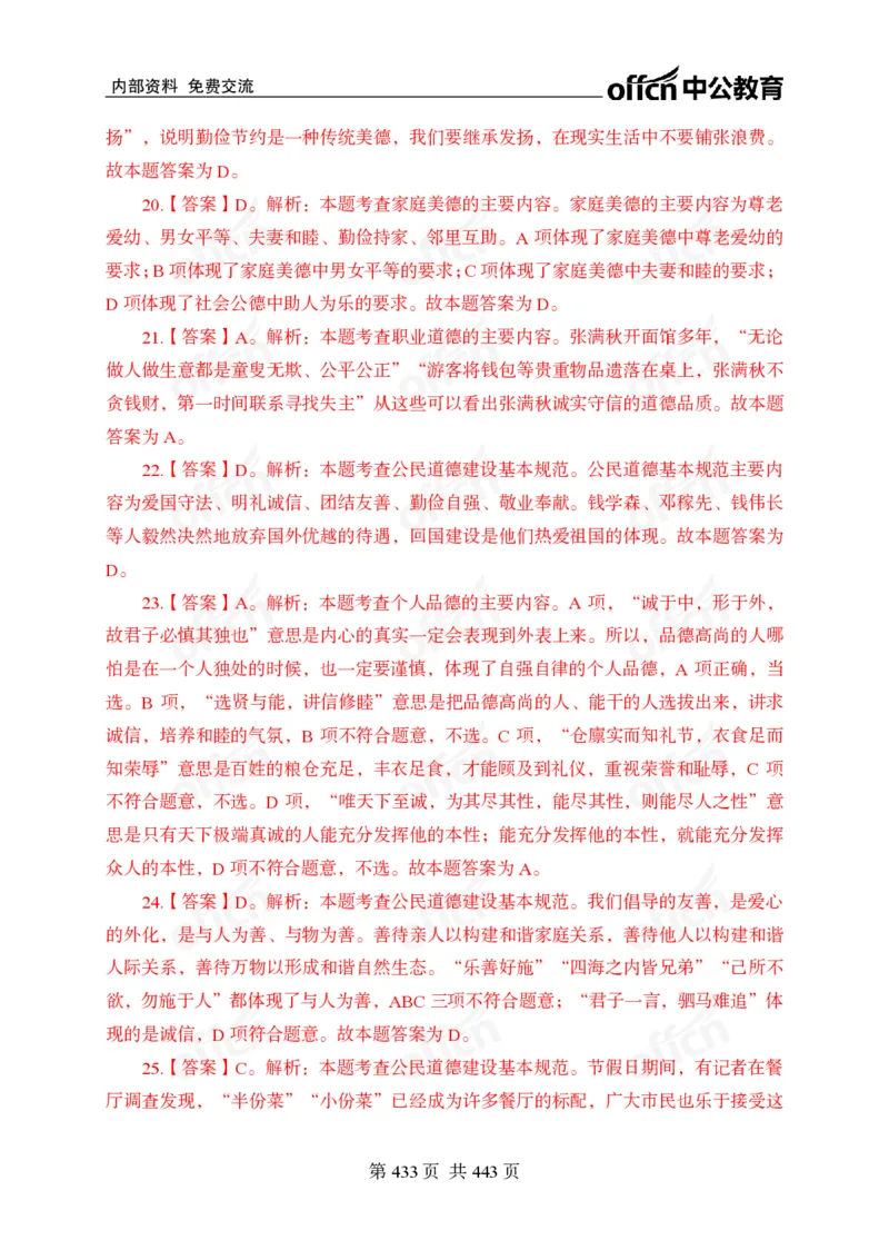 子题合集答案与解析_2026考公资料_（11）小黑（离职去上岸村了）_公基时政政治理论小黑合集（2024+2025）_2026年国省考小黑政治理论+常识判断系统班_[00]讲义资料