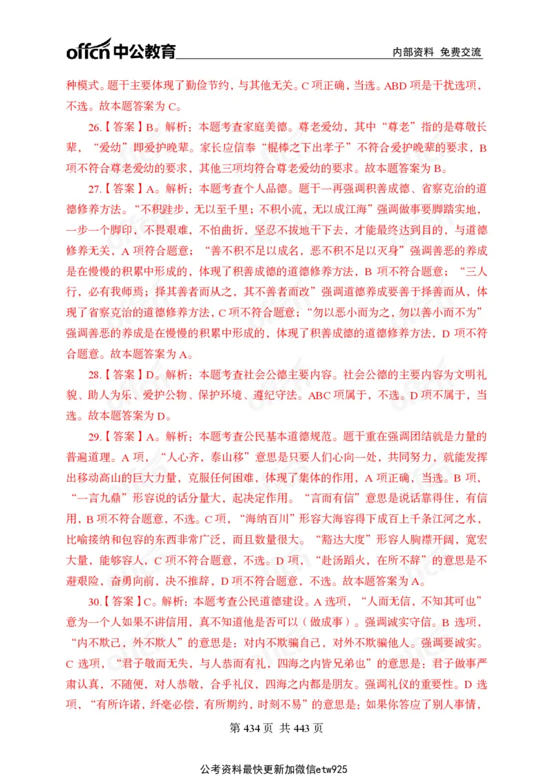 子题合集答案与解析_2026考公资料_（11）小黑（离职去上岸村了）_公基时政政治理论小黑合集（2024+2025）_2026年国省考小黑政治理论+常识判断系统班_[00]讲义资料