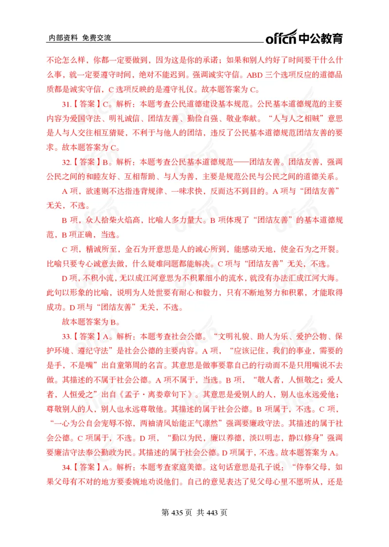 子题合集答案与解析_2026考公资料_（11）小黑（离职去上岸村了）_公基时政政治理论小黑合集（2024+2025）_2026年国省考小黑政治理论+常识判断系统班_[00]讲义资料