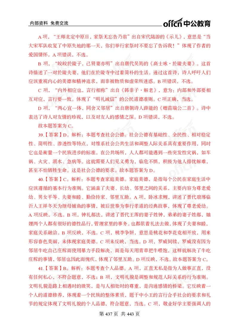 子题合集答案与解析_2026考公资料_（11）小黑（离职去上岸村了）_公基时政政治理论小黑合集（2024+2025）_2026年国省考小黑政治理论+常识判断系统班_[00]讲义资料