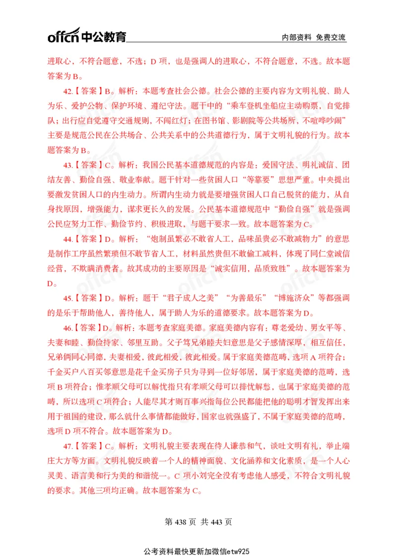 子题合集答案与解析_2026考公资料_（11）小黑（离职去上岸村了）_公基时政政治理论小黑合集（2024+2025）_2026年国省考小黑政治理论+常识判断系统班_[00]讲义资料