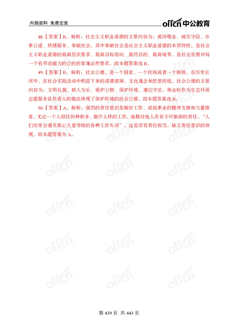 子题合集答案与解析_2026考公资料_（11）小黑（离职去上岸村了）_公基时政政治理论小黑合集（2024+2025）_2026年国省考小黑政治理论+常识判断系统班_[00]讲义资料