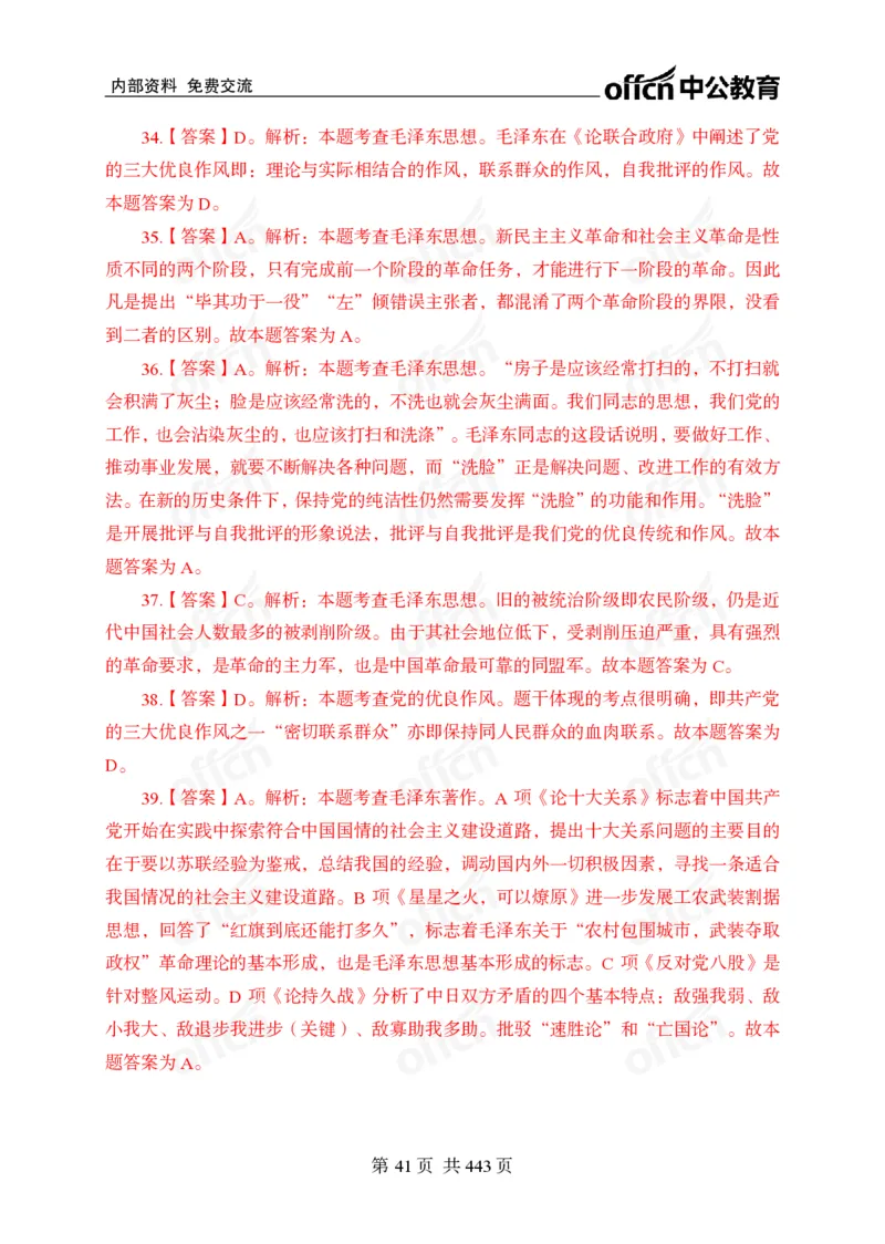 子题合集答案与解析_2026考公资料_（11）小黑（离职去上岸村了）_公基时政政治理论小黑合集（2024+2025）_2026年国省考小黑政治理论+常识判断系统班_[00]讲义资料