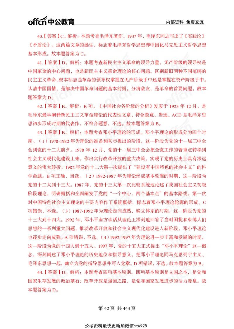 子题合集答案与解析_2026考公资料_（11）小黑（离职去上岸村了）_公基时政政治理论小黑合集（2024+2025）_2026年国省考小黑政治理论+常识判断系统班_[00]讲义资料