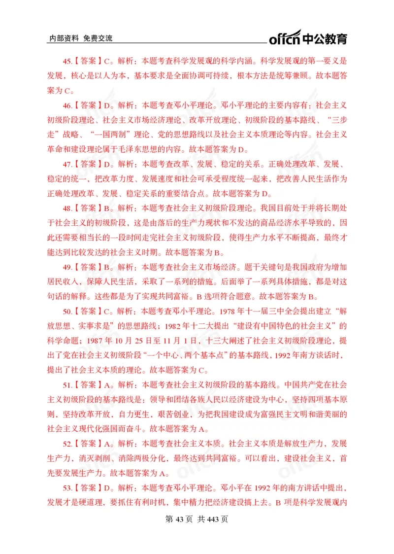 子题合集答案与解析_2026考公资料_（11）小黑（离职去上岸村了）_公基时政政治理论小黑合集（2024+2025）_2026年国省考小黑政治理论+常识判断系统班_[00]讲义资料