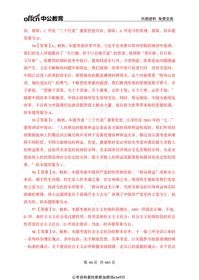 子题合集答案与解析_2026考公资料_（11）小黑（离职去上岸村了）_公基时政政治理论小黑合集（2024+2025）_2026年国省考小黑政治理论+常识判断系统班_[00]讲义资料