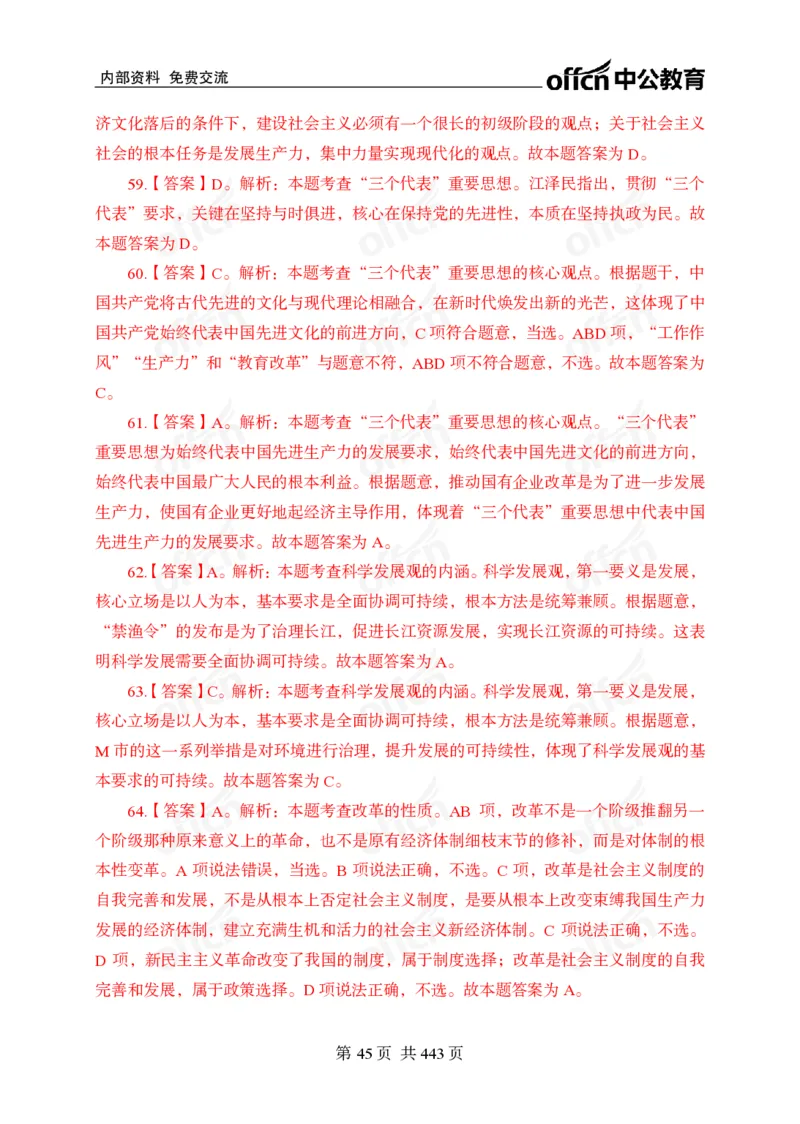 子题合集答案与解析_2026考公资料_（11）小黑（离职去上岸村了）_公基时政政治理论小黑合集（2024+2025）_2026年国省考小黑政治理论+常识判断系统班_[00]讲义资料