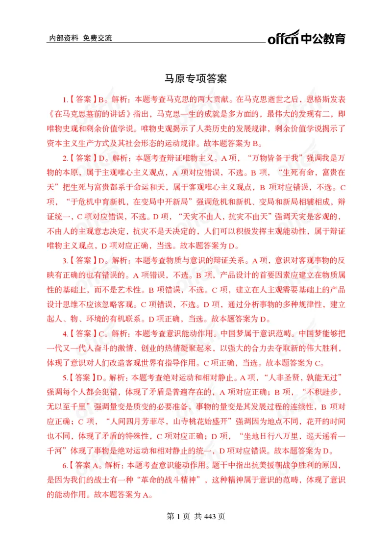 子题合集答案与解析_2026考公资料_（11）小黑（离职去上岸村了）_公基时政政治理论小黑合集（2024+2025）_2026年国省考小黑政治理论+常识判断系统班_[00]讲义资料