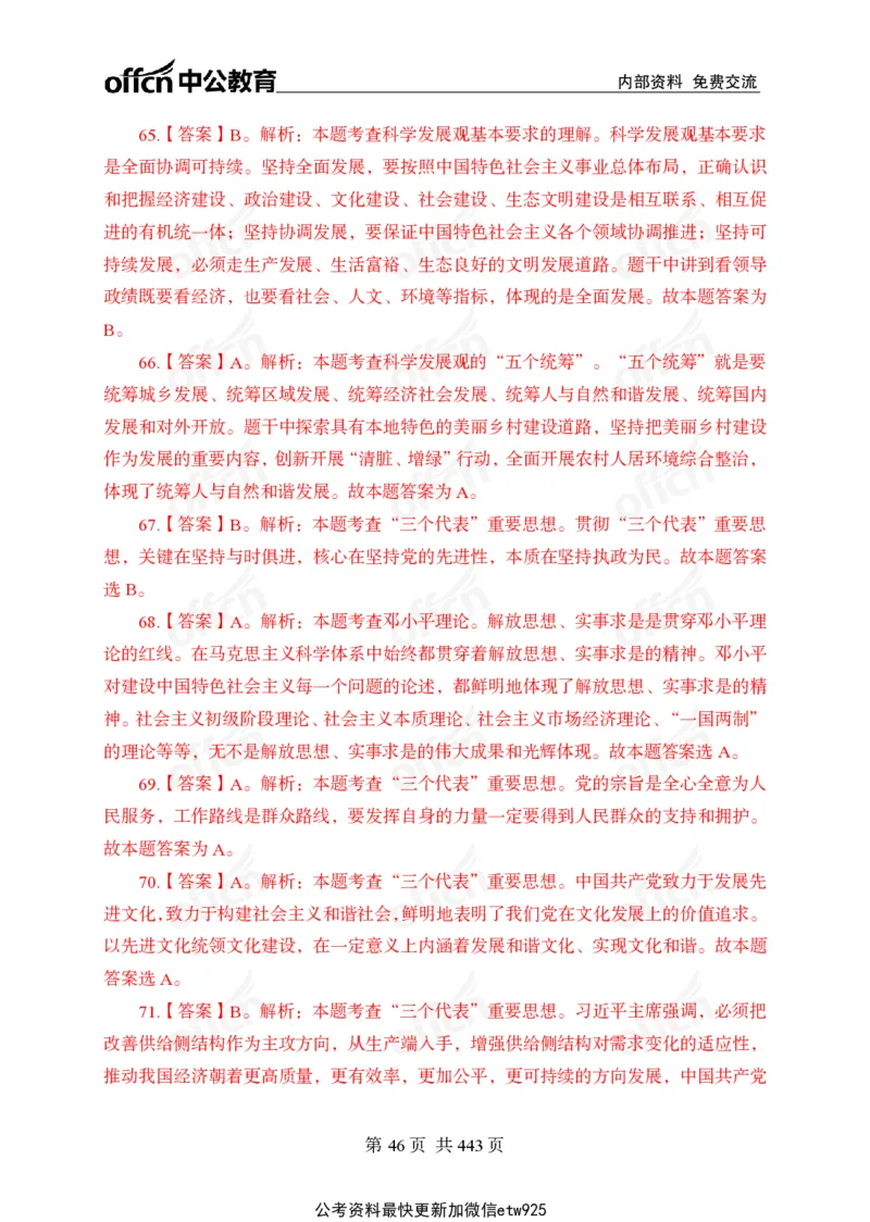 子题合集答案与解析_2026考公资料_（11）小黑（离职去上岸村了）_公基时政政治理论小黑合集（2024+2025）_2026年国省考小黑政治理论+常识判断系统班_[00]讲义资料