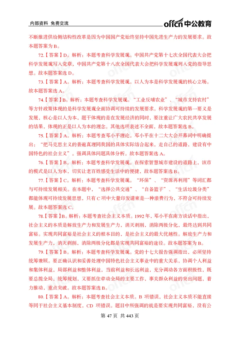 子题合集答案与解析_2026考公资料_（11）小黑（离职去上岸村了）_公基时政政治理论小黑合集（2024+2025）_2026年国省考小黑政治理论+常识判断系统班_[00]讲义资料