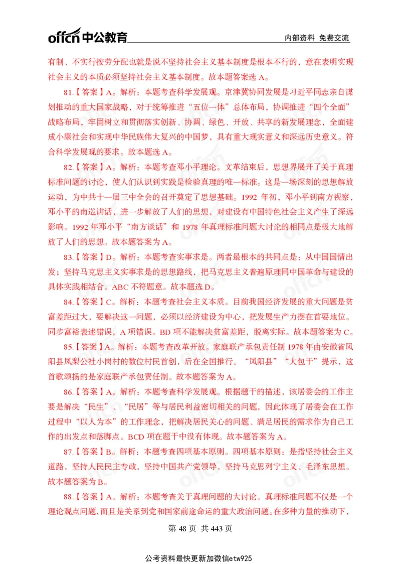 子题合集答案与解析_2026考公资料_（11）小黑（离职去上岸村了）_公基时政政治理论小黑合集（2024+2025）_2026年国省考小黑政治理论+常识判断系统班_[00]讲义资料