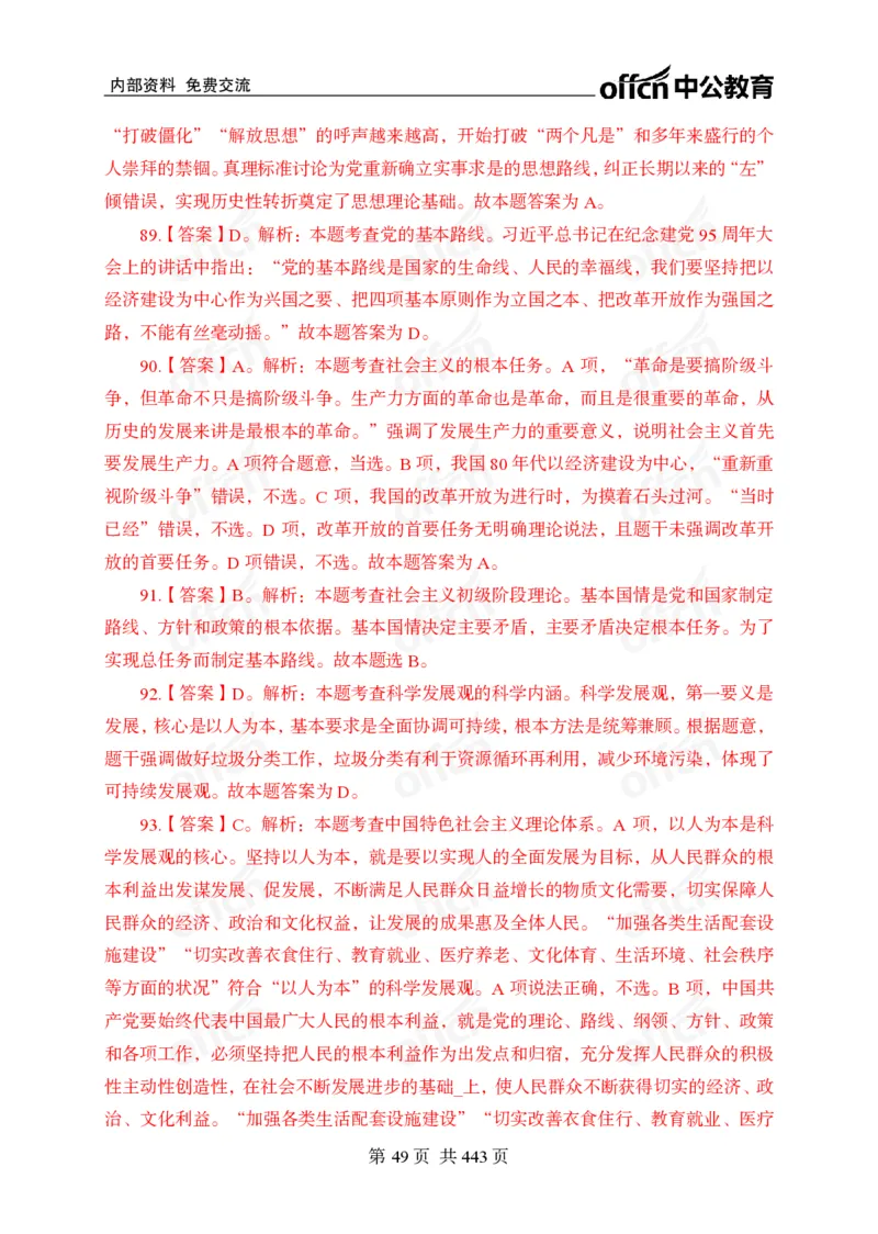 子题合集答案与解析_2026考公资料_（11）小黑（离职去上岸村了）_公基时政政治理论小黑合集（2024+2025）_2026年国省考小黑政治理论+常识判断系统班_[00]讲义资料