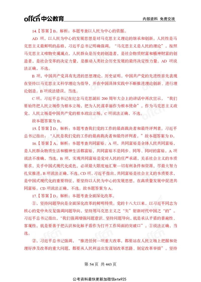 子题合集答案与解析_2026考公资料_（11）小黑（离职去上岸村了）_公基时政政治理论小黑合集（2024+2025）_2026年国省考小黑政治理论+常识判断系统班_[00]讲义资料