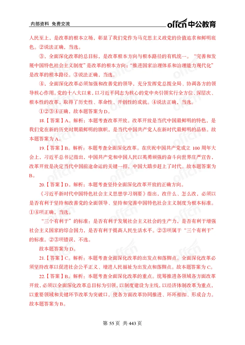 子题合集答案与解析_2026考公资料_（11）小黑（离职去上岸村了）_公基时政政治理论小黑合集（2024+2025）_2026年国省考小黑政治理论+常识判断系统班_[00]讲义资料