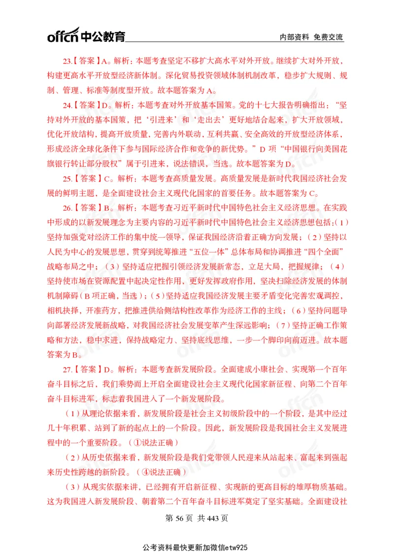 子题合集答案与解析_2026考公资料_（11）小黑（离职去上岸村了）_公基时政政治理论小黑合集（2024+2025）_2026年国省考小黑政治理论+常识判断系统班_[00]讲义资料