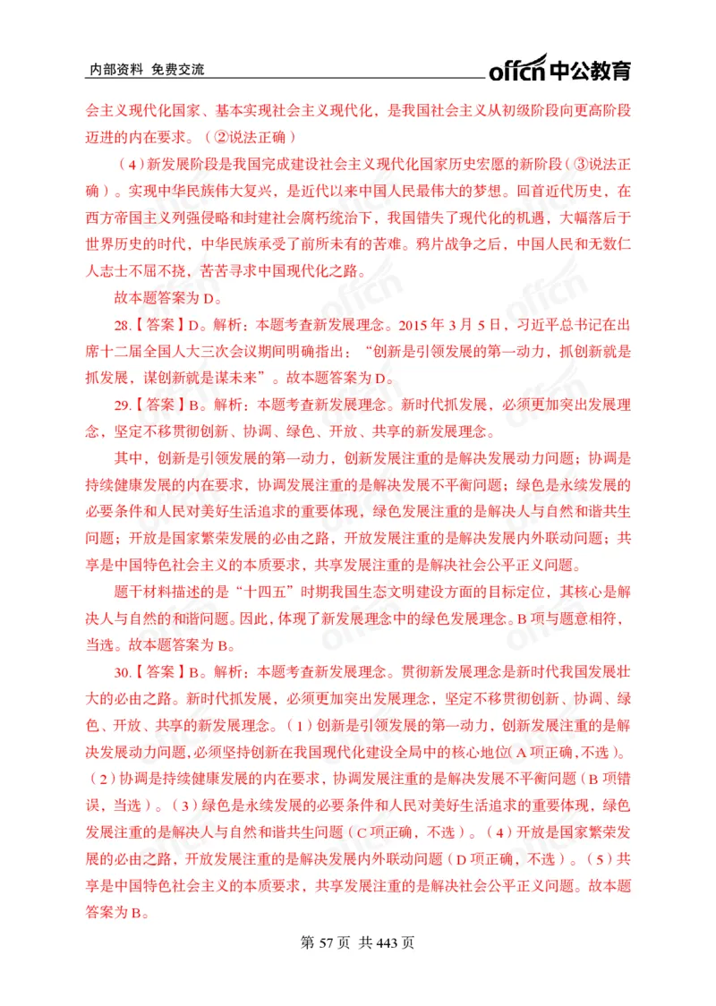 子题合集答案与解析_2026考公资料_（11）小黑（离职去上岸村了）_公基时政政治理论小黑合集（2024+2025）_2026年国省考小黑政治理论+常识判断系统班_[00]讲义资料