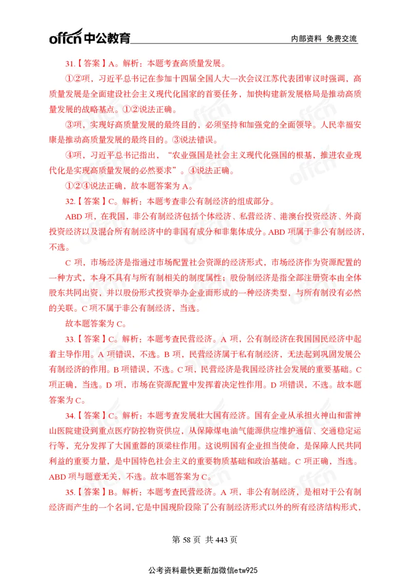 子题合集答案与解析_2026考公资料_（11）小黑（离职去上岸村了）_公基时政政治理论小黑合集（2024+2025）_2026年国省考小黑政治理论+常识判断系统班_[00]讲义资料