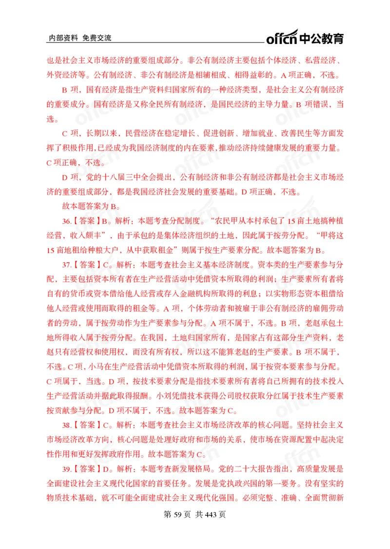 子题合集答案与解析_2026考公资料_（11）小黑（离职去上岸村了）_公基时政政治理论小黑合集（2024+2025）_2026年国省考小黑政治理论+常识判断系统班_[00]讲义资料