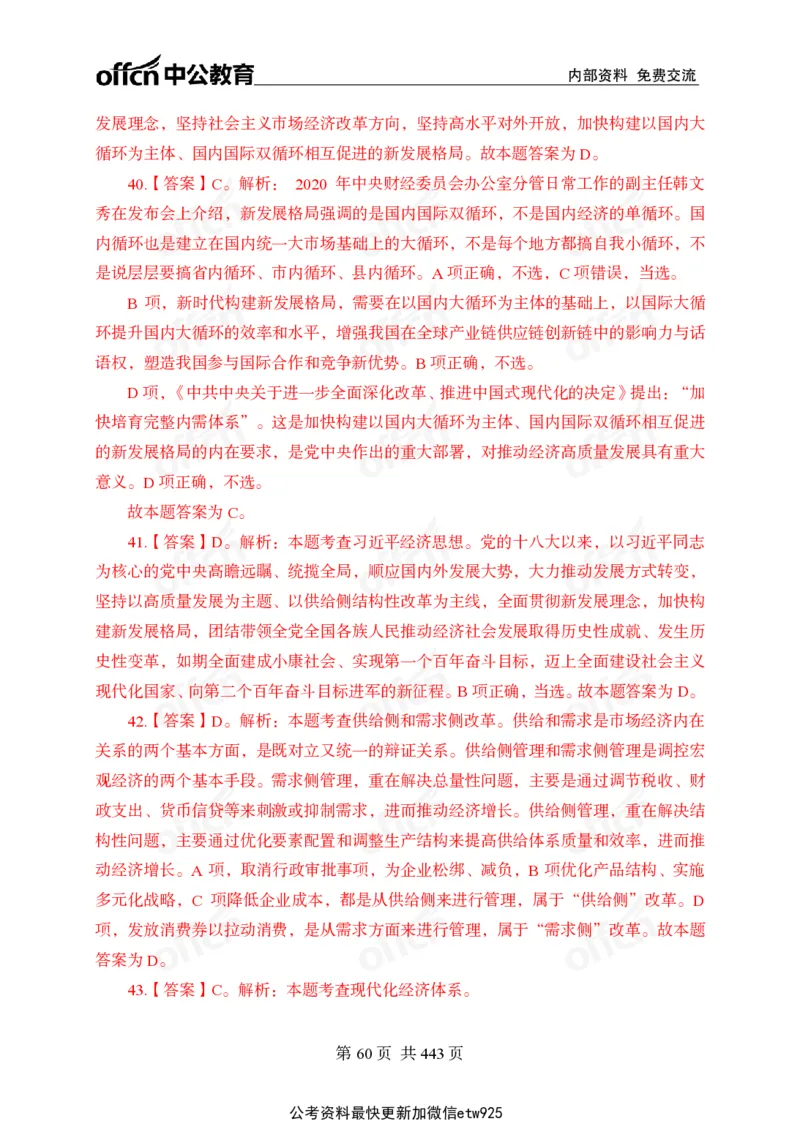 子题合集答案与解析_2026考公资料_（11）小黑（离职去上岸村了）_公基时政政治理论小黑合集（2024+2025）_2026年国省考小黑政治理论+常识判断系统班_[00]讲义资料