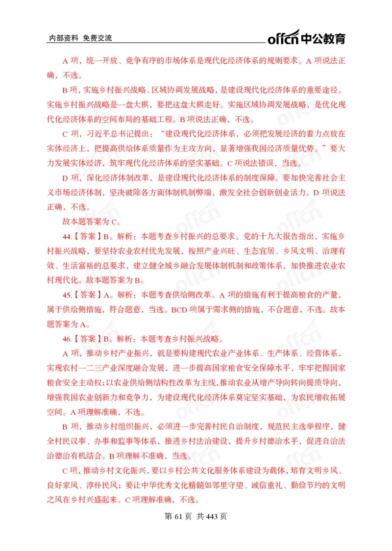 子题合集答案与解析_2026考公资料_（11）小黑（离职去上岸村了）_公基时政政治理论小黑合集（2024+2025）_2026年国省考小黑政治理论+常识判断系统班_[00]讲义资料