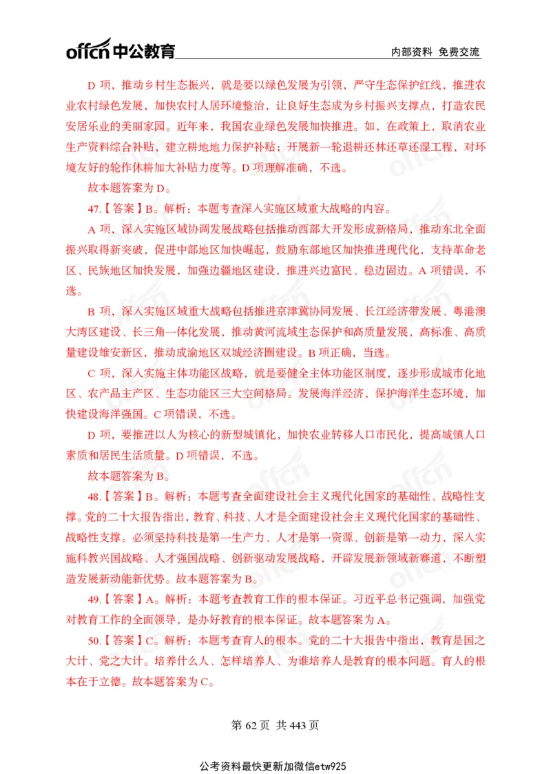 子题合集答案与解析_2026考公资料_（11）小黑（离职去上岸村了）_公基时政政治理论小黑合集（2024+2025）_2026年国省考小黑政治理论+常识判断系统班_[00]讲义资料