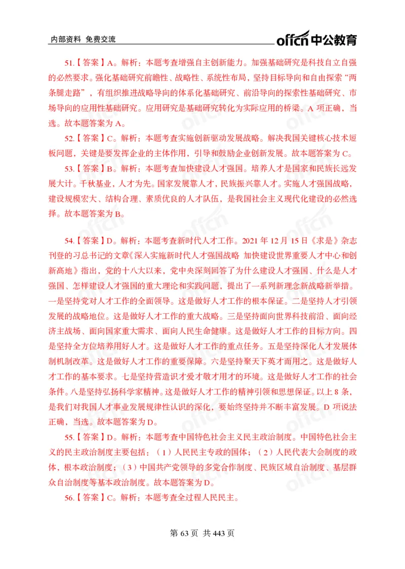 子题合集答案与解析_2026考公资料_（11）小黑（离职去上岸村了）_公基时政政治理论小黑合集（2024+2025）_2026年国省考小黑政治理论+常识判断系统班_[00]讲义资料