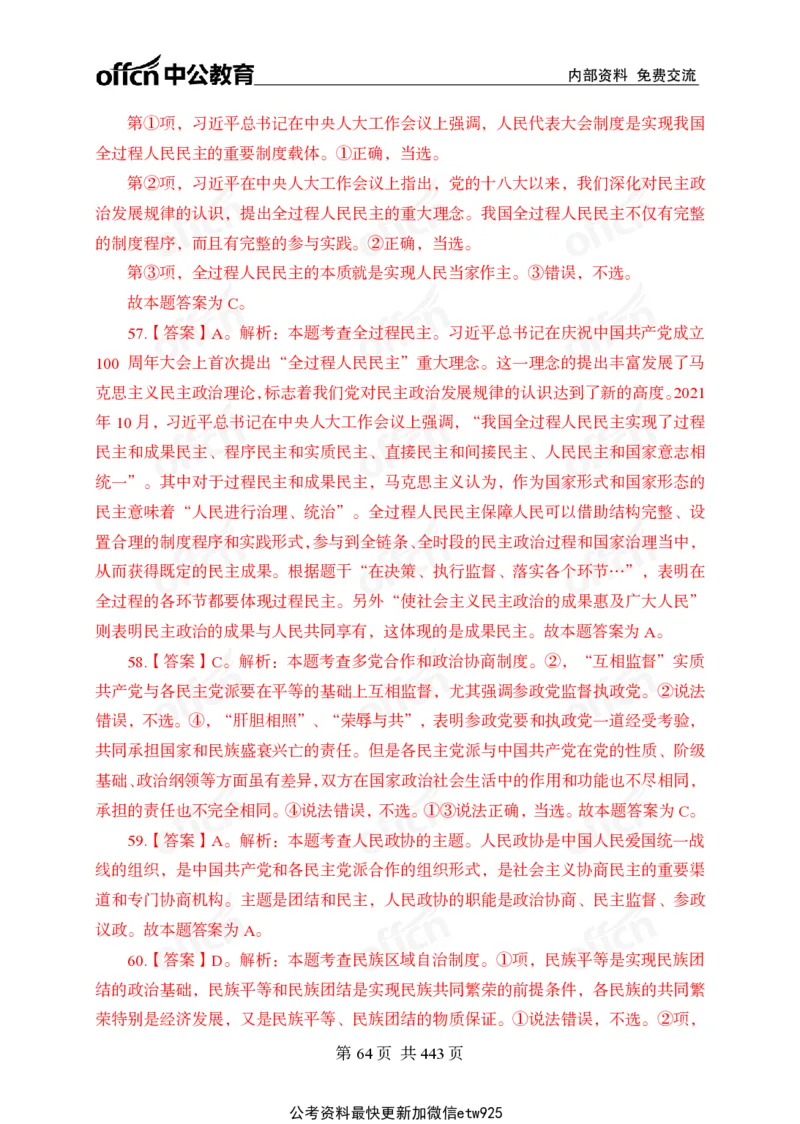 子题合集答案与解析_2026考公资料_（11）小黑（离职去上岸村了）_公基时政政治理论小黑合集（2024+2025）_2026年国省考小黑政治理论+常识判断系统班_[00]讲义资料