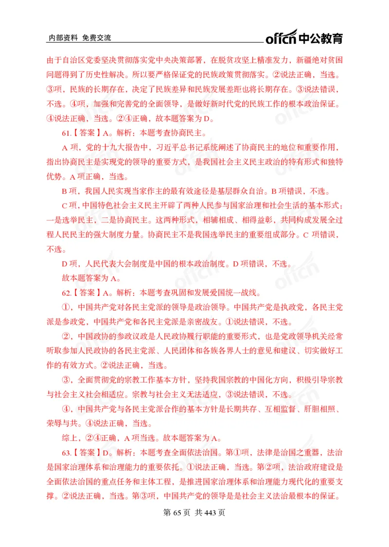 子题合集答案与解析_2026考公资料_（11）小黑（离职去上岸村了）_公基时政政治理论小黑合集（2024+2025）_2026年国省考小黑政治理论+常识判断系统班_[00]讲义资料