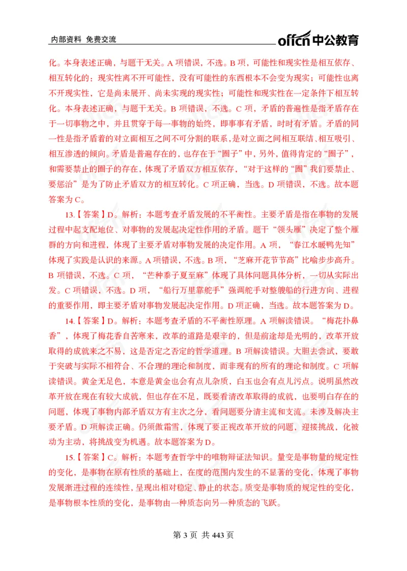 子题合集答案与解析_2026考公资料_（11）小黑（离职去上岸村了）_公基时政政治理论小黑合集（2024+2025）_2026年国省考小黑政治理论+常识判断系统班_[00]讲义资料