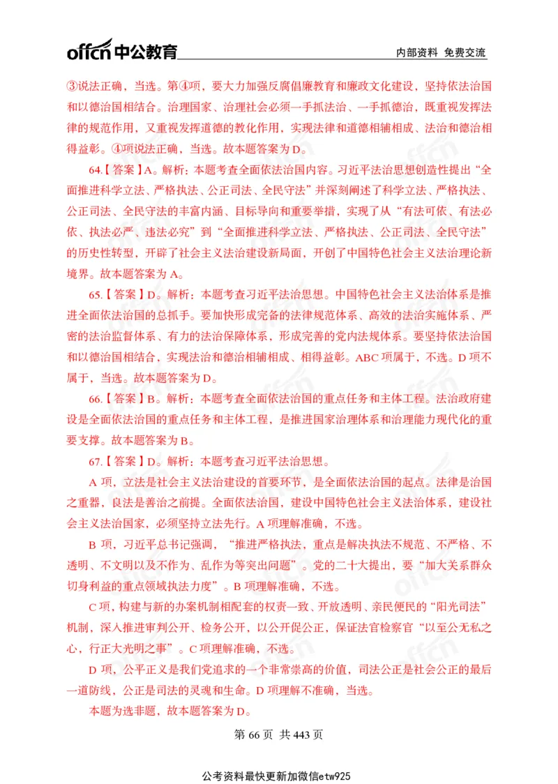 子题合集答案与解析_2026考公资料_（11）小黑（离职去上岸村了）_公基时政政治理论小黑合集（2024+2025）_2026年国省考小黑政治理论+常识判断系统班_[00]讲义资料