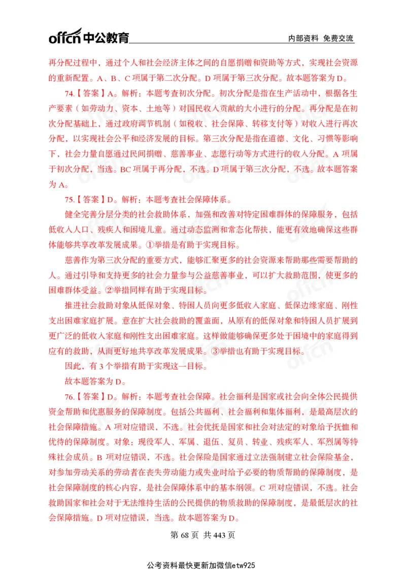 子题合集答案与解析_2026考公资料_（11）小黑（离职去上岸村了）_公基时政政治理论小黑合集（2024+2025）_2026年国省考小黑政治理论+常识判断系统班_[00]讲义资料