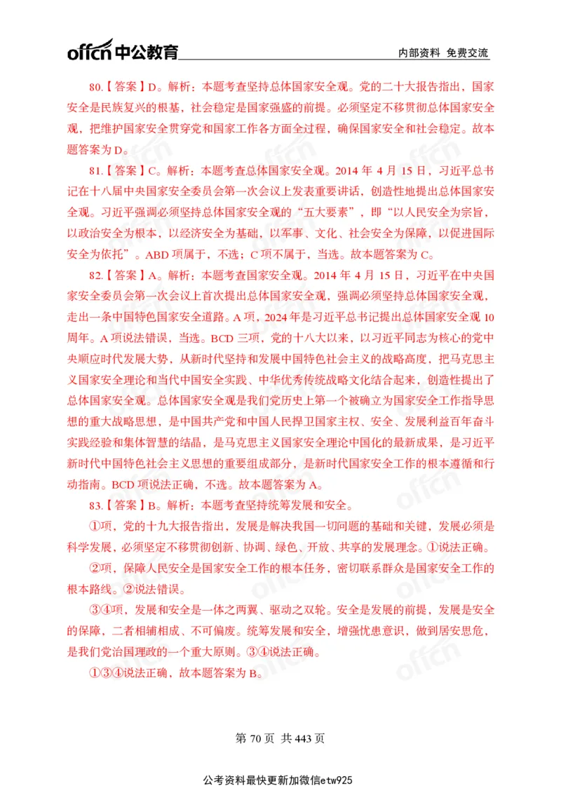 子题合集答案与解析_2026考公资料_（11）小黑（离职去上岸村了）_公基时政政治理论小黑合集（2024+2025）_2026年国省考小黑政治理论+常识判断系统班_[00]讲义资料