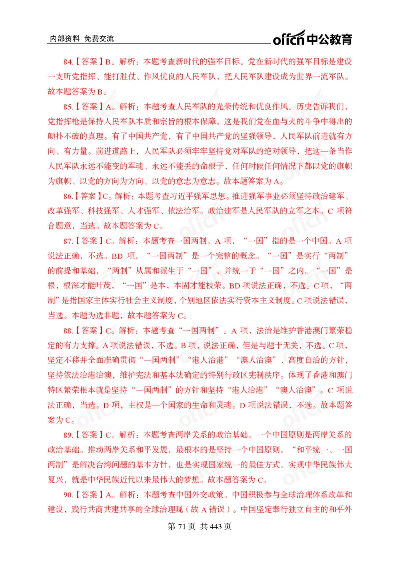 子题合集答案与解析_2026考公资料_（11）小黑（离职去上岸村了）_公基时政政治理论小黑合集（2024+2025）_2026年国省考小黑政治理论+常识判断系统班_[00]讲义资料