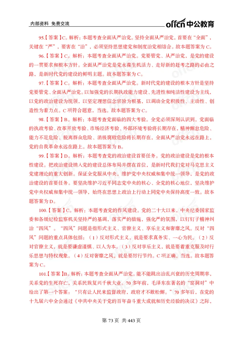 子题合集答案与解析_2026考公资料_（11）小黑（离职去上岸村了）_公基时政政治理论小黑合集（2024+2025）_2026年国省考小黑政治理论+常识判断系统班_[00]讲义资料