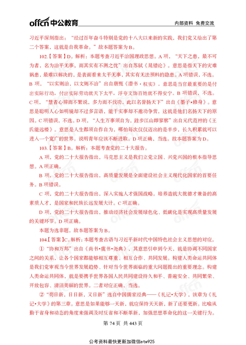子题合集答案与解析_2026考公资料_（11）小黑（离职去上岸村了）_公基时政政治理论小黑合集（2024+2025）_2026年国省考小黑政治理论+常识判断系统班_[00]讲义资料